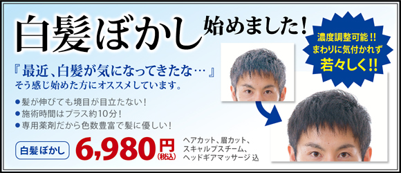 新メニュー 白髪ぼかし始めました 横浜駅西口南幸店 美容院 美容室 ブラックビズ 男性 メンズ 専用ヘアサロン 神奈川県横浜市