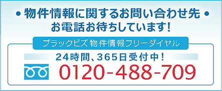 出店候補地募集・お電話はこちら