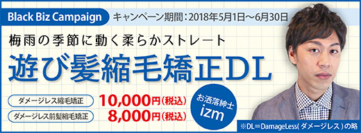 2018.05 遊び髪縮毛矯正DL